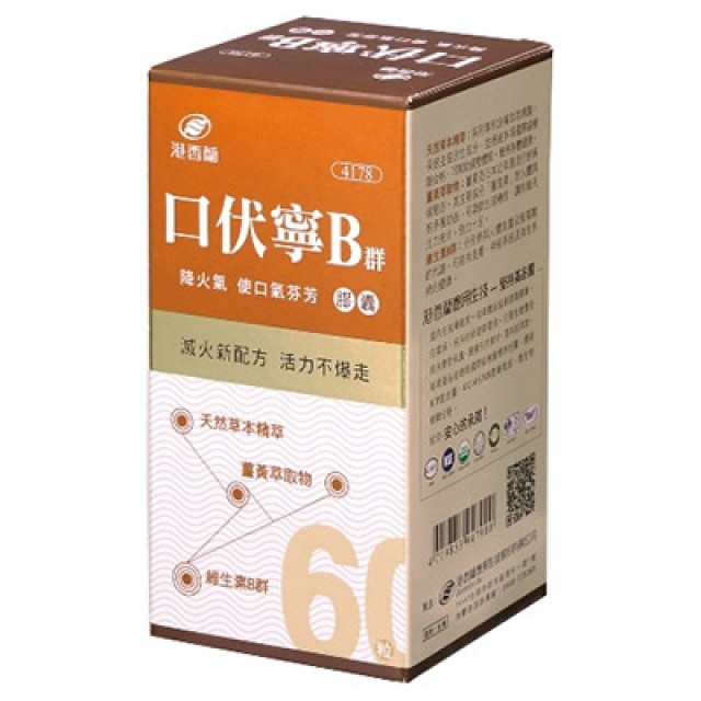 口伏寧B群