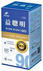 益聰明
