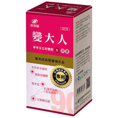 港香蘭變大人(女)