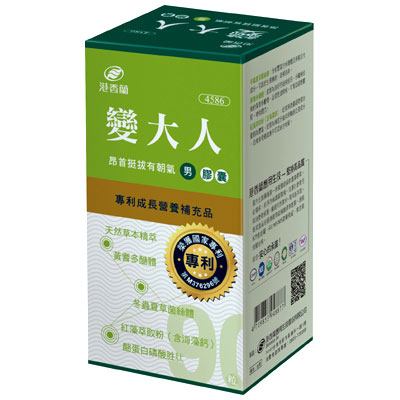 港香蘭變大人(男)